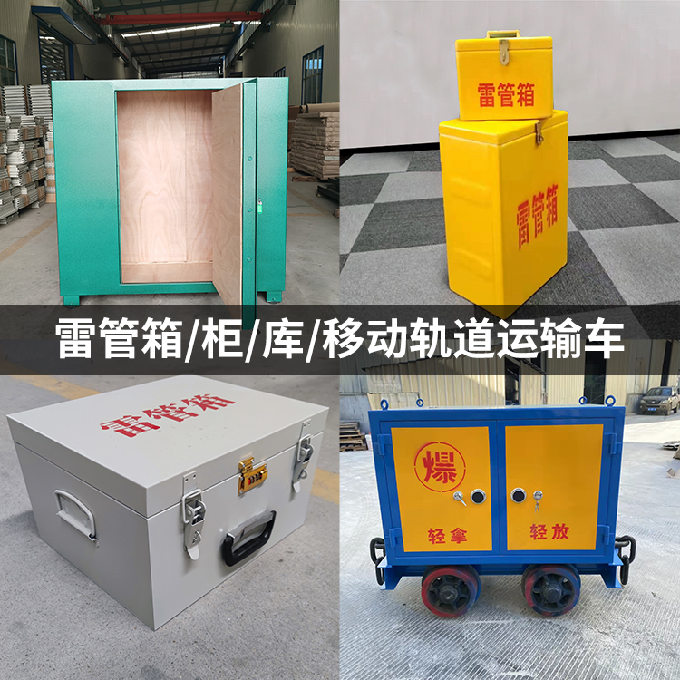 连州火工品存放箱的种类与核心优点全解析