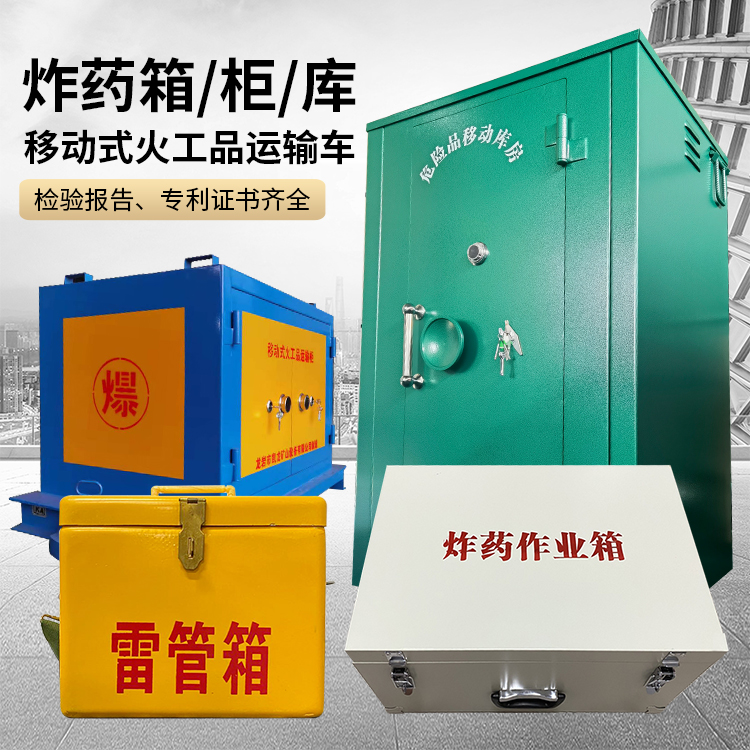 连州易爆品存放柜 炸药柜 凯龙火工品存放柜型号解析与核心功能